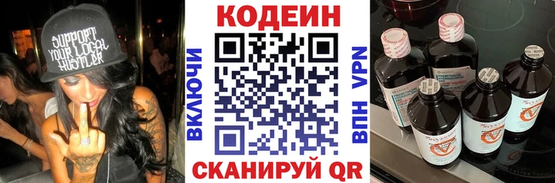 где продают   Фокино  Кодеин Purple Drank 